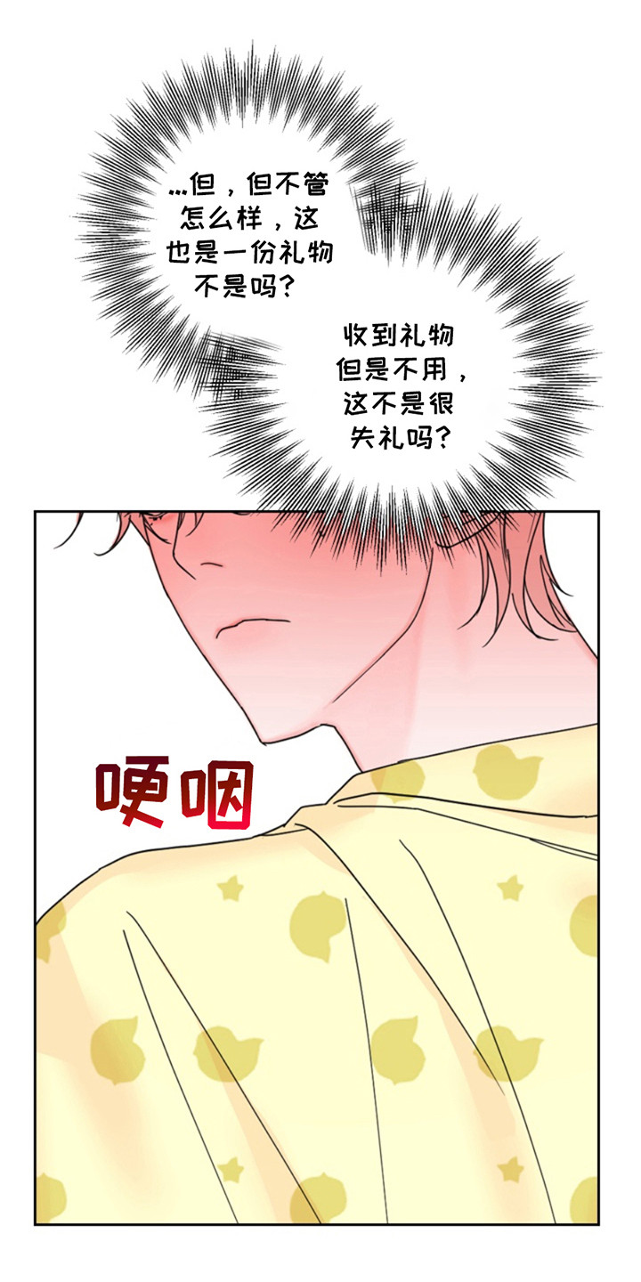从天而降的礼物的故事漫画,第2话1图