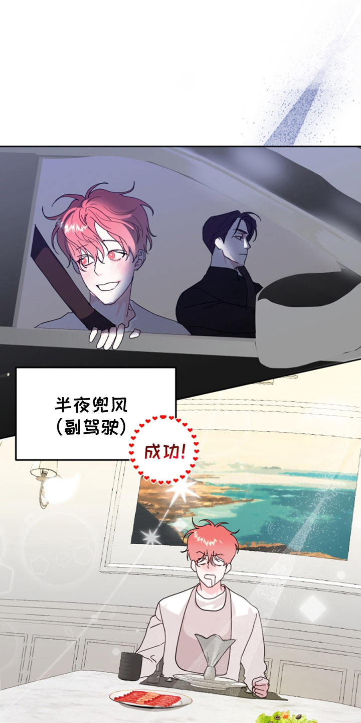 从天而降的一亿颗星星吻戏漫画,第9话1图
