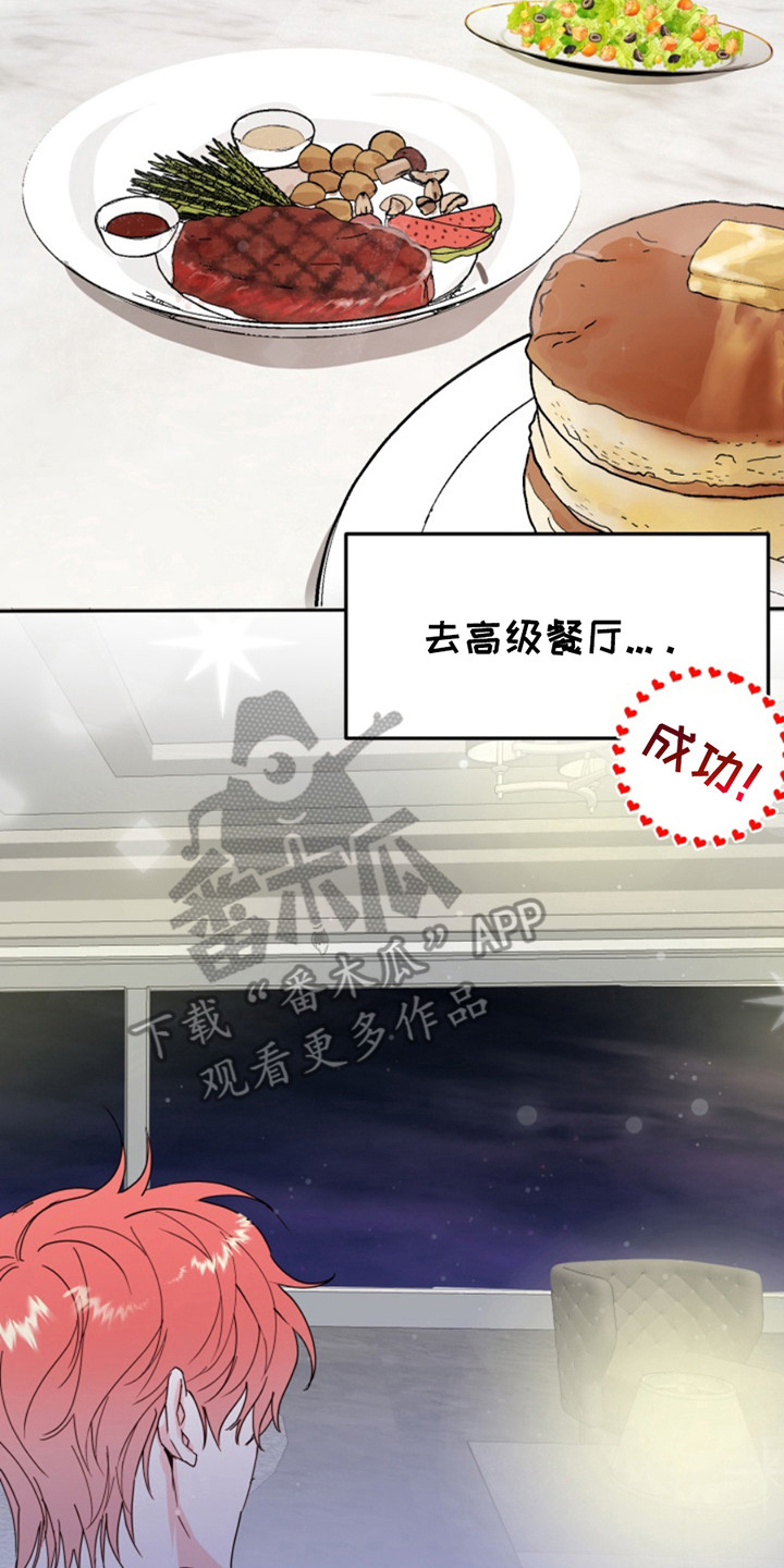从天而降的一亿颗星星吻戏漫画,第9话2图