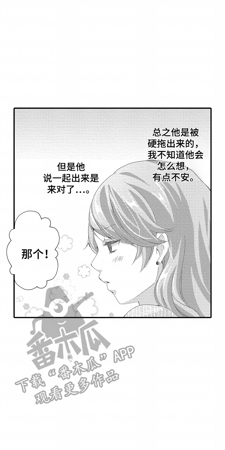 我的诉求英语怎么说漫画,第11话4图