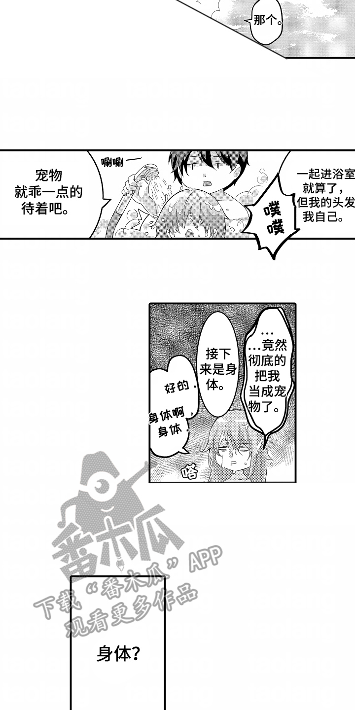 我的特一营电视剧全集免费漫画,第7话2图