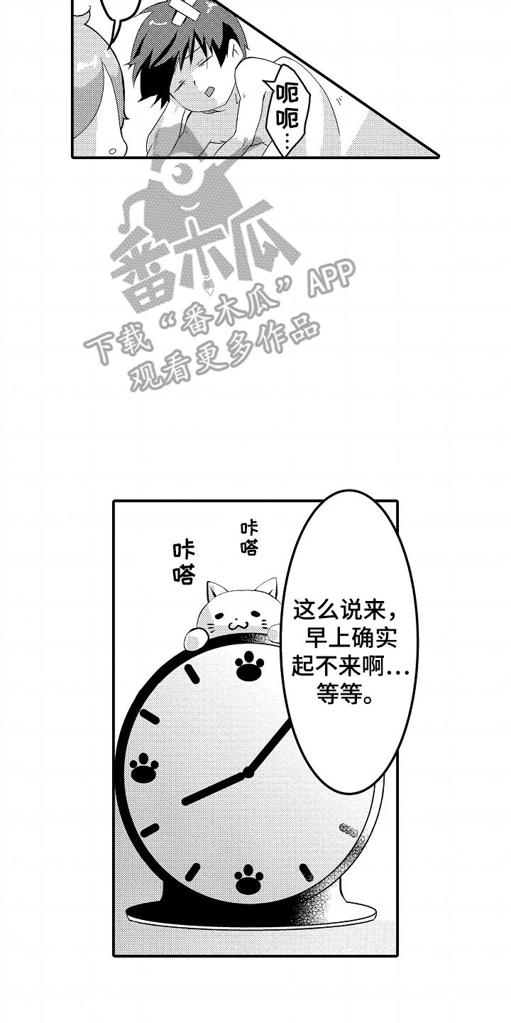 我的特工爷爷漫画,第5话2图
