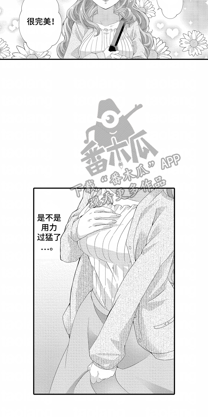 我的特别朋友作文300字漫画,第9话2图