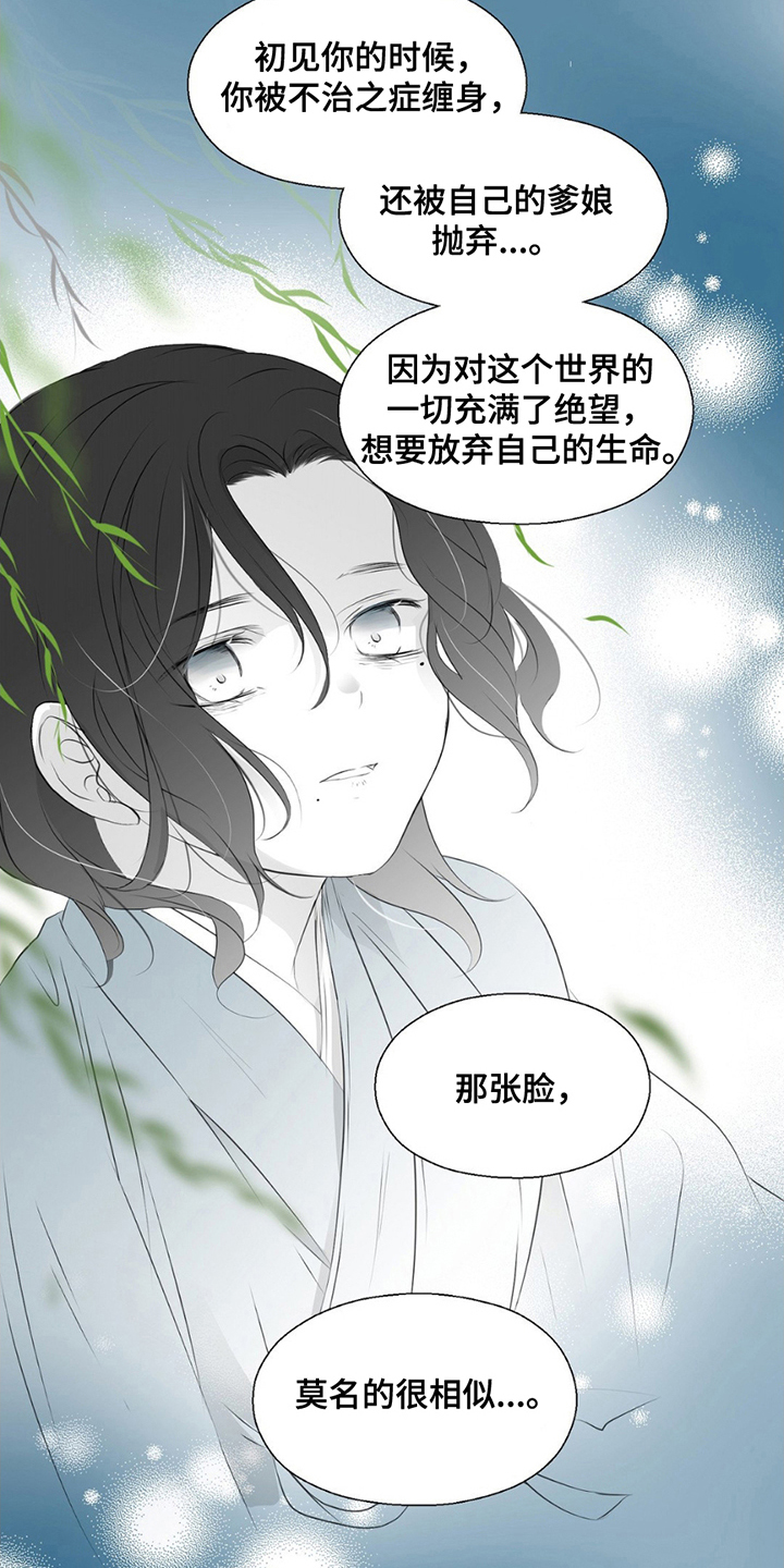 狐狸的春天第二季剧情分集介绍漫画,第20话3图