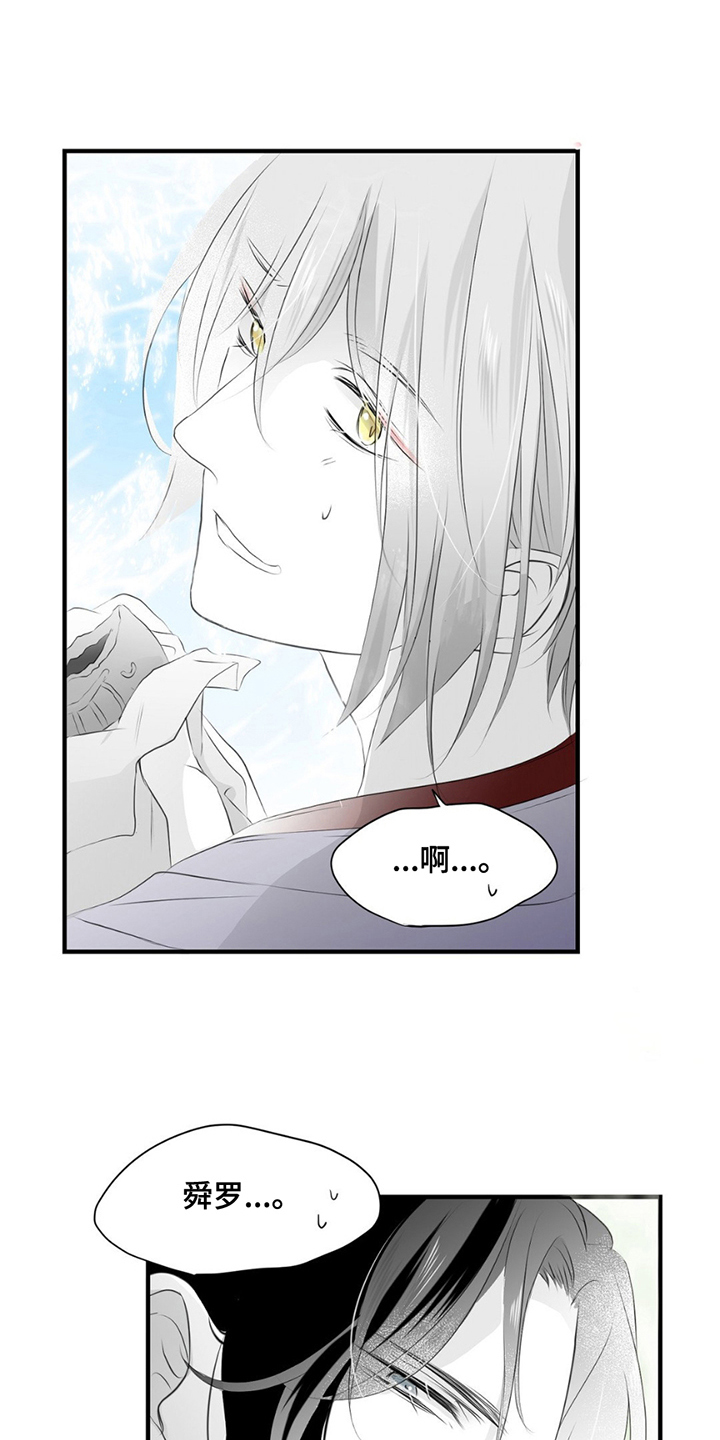 狐狸的夏天第一部全集免费漫画,第23话1图