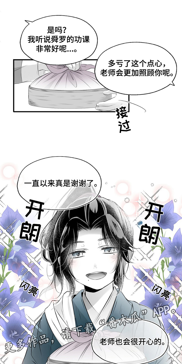 狐狸的夏天第二季漫画,第6话3图