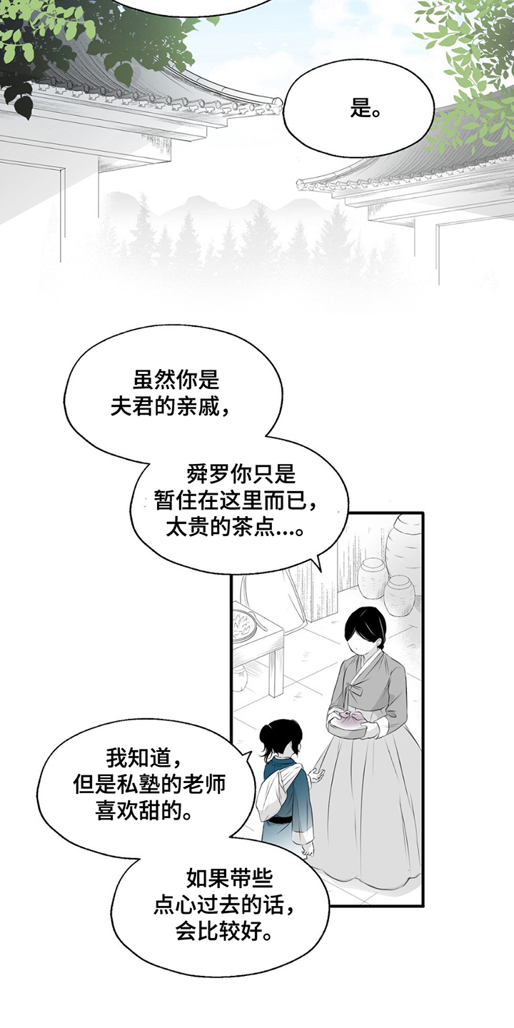 狐狸的夏天第二季漫画,第6话2图