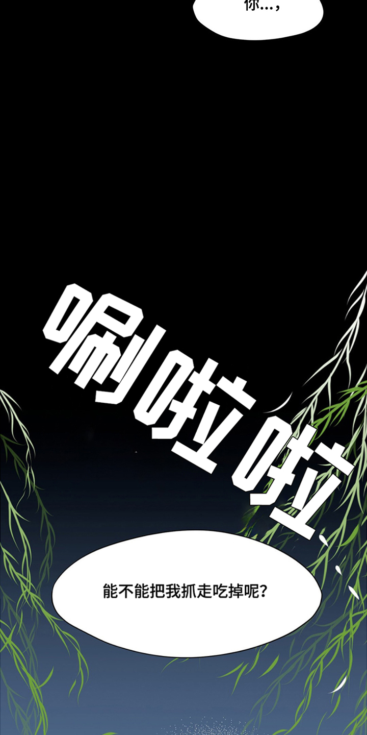 狐狸的春天第二季电视剧免费观看西瓜漫画,第2话3图