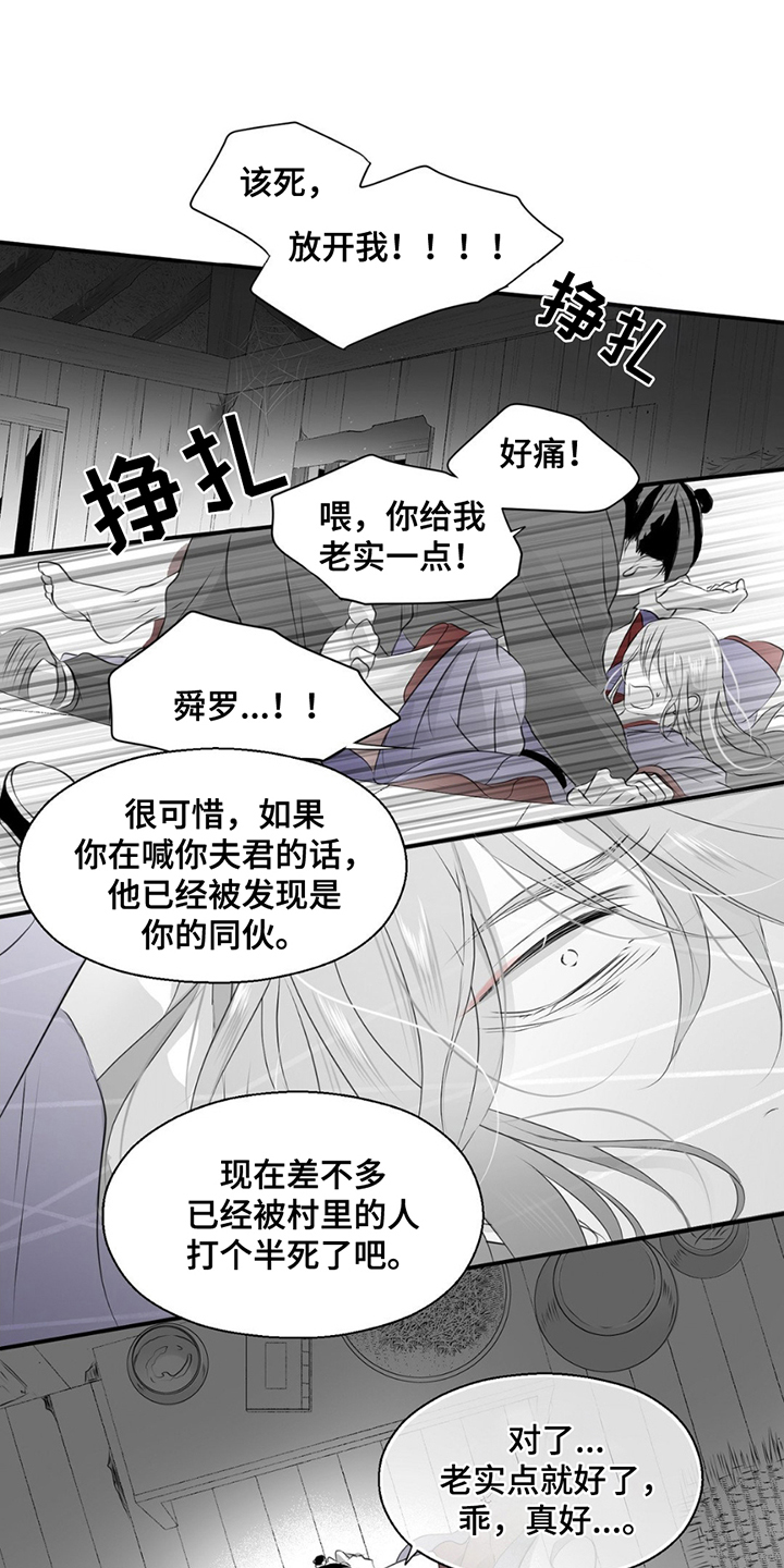 狐狸的童话漫画,第18话1图