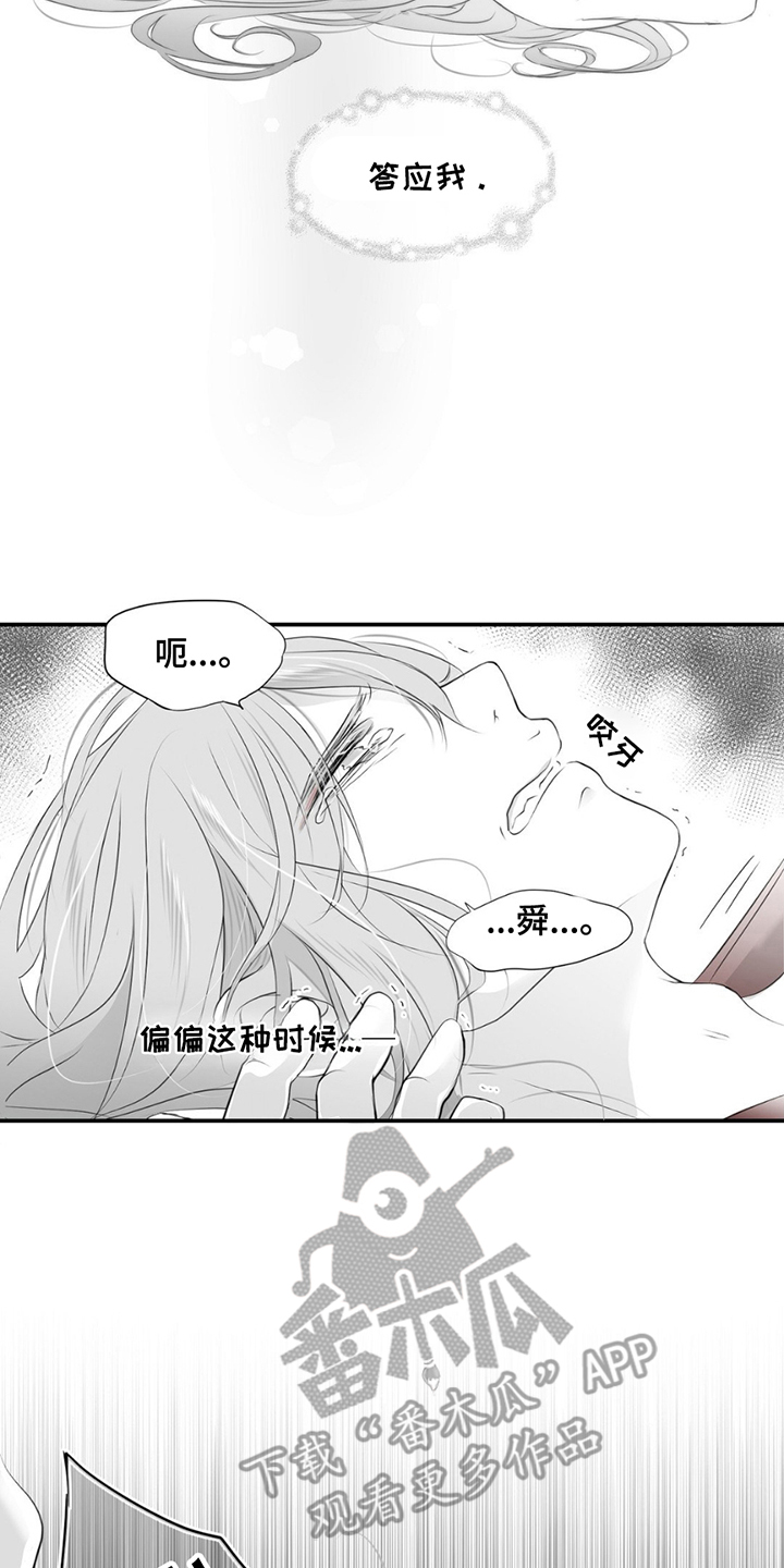 狐狸的童话漫画,第18话5图