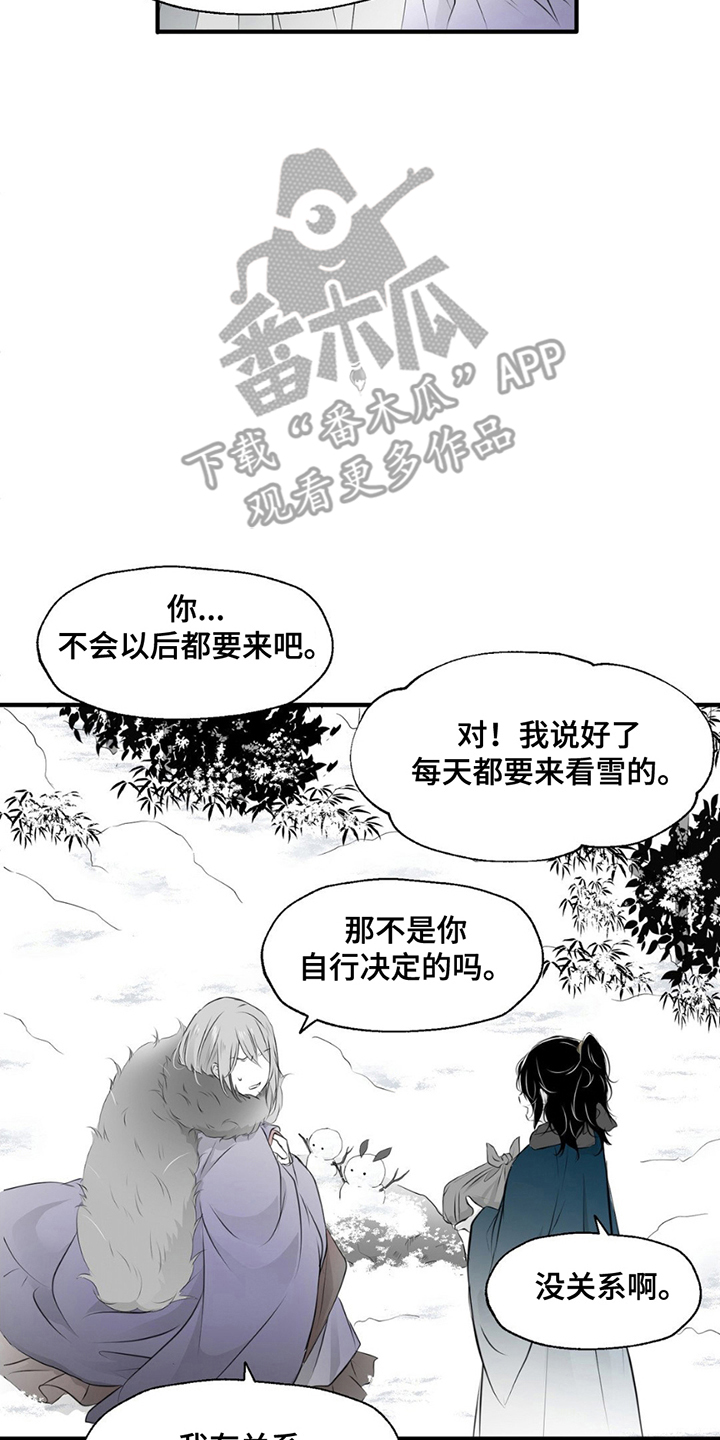 狐狸的夏天第二季电视剧免费漫画,第5话5图