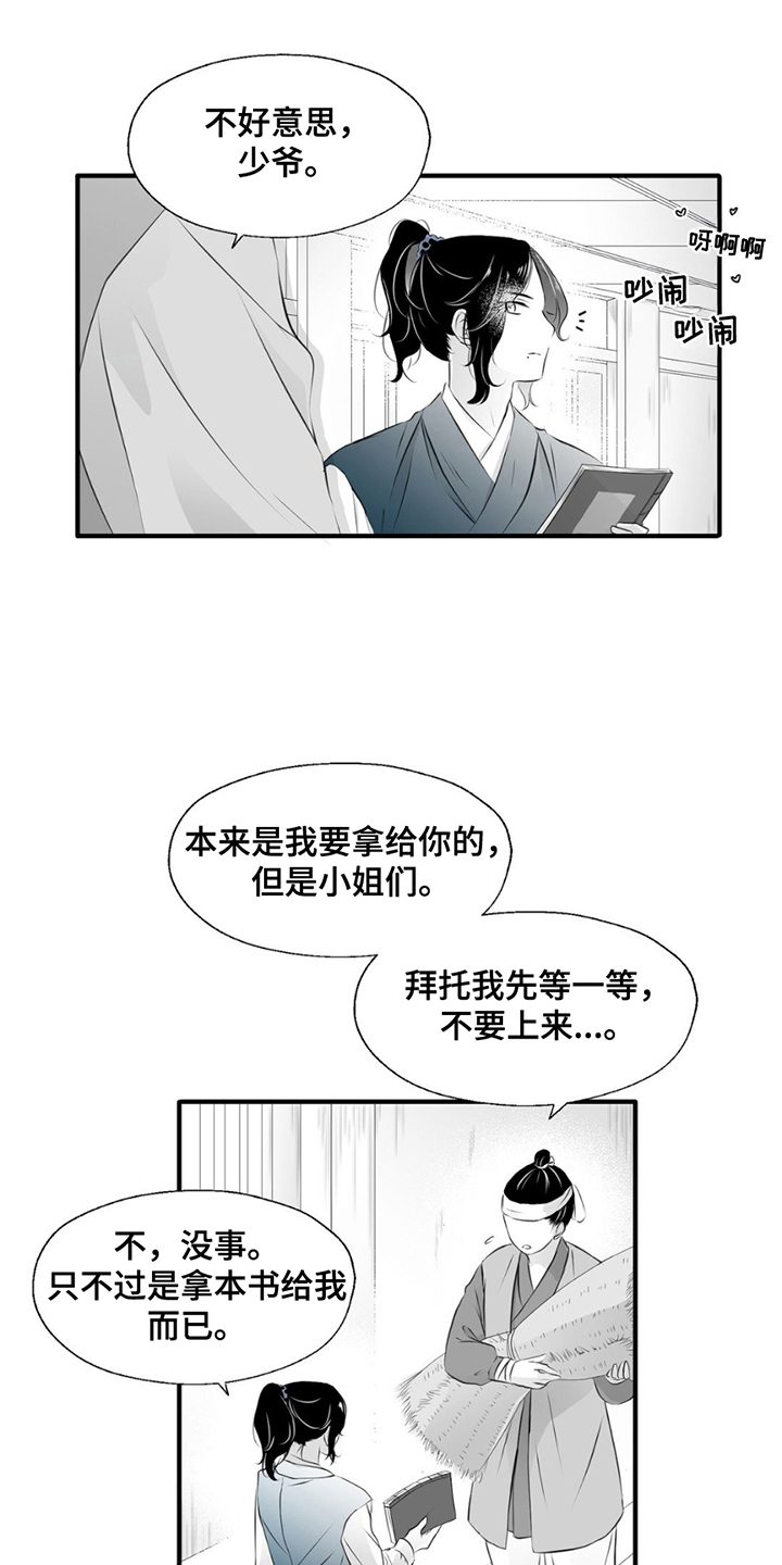 狐狸的春天剧情简介分集漫画,第8话1图