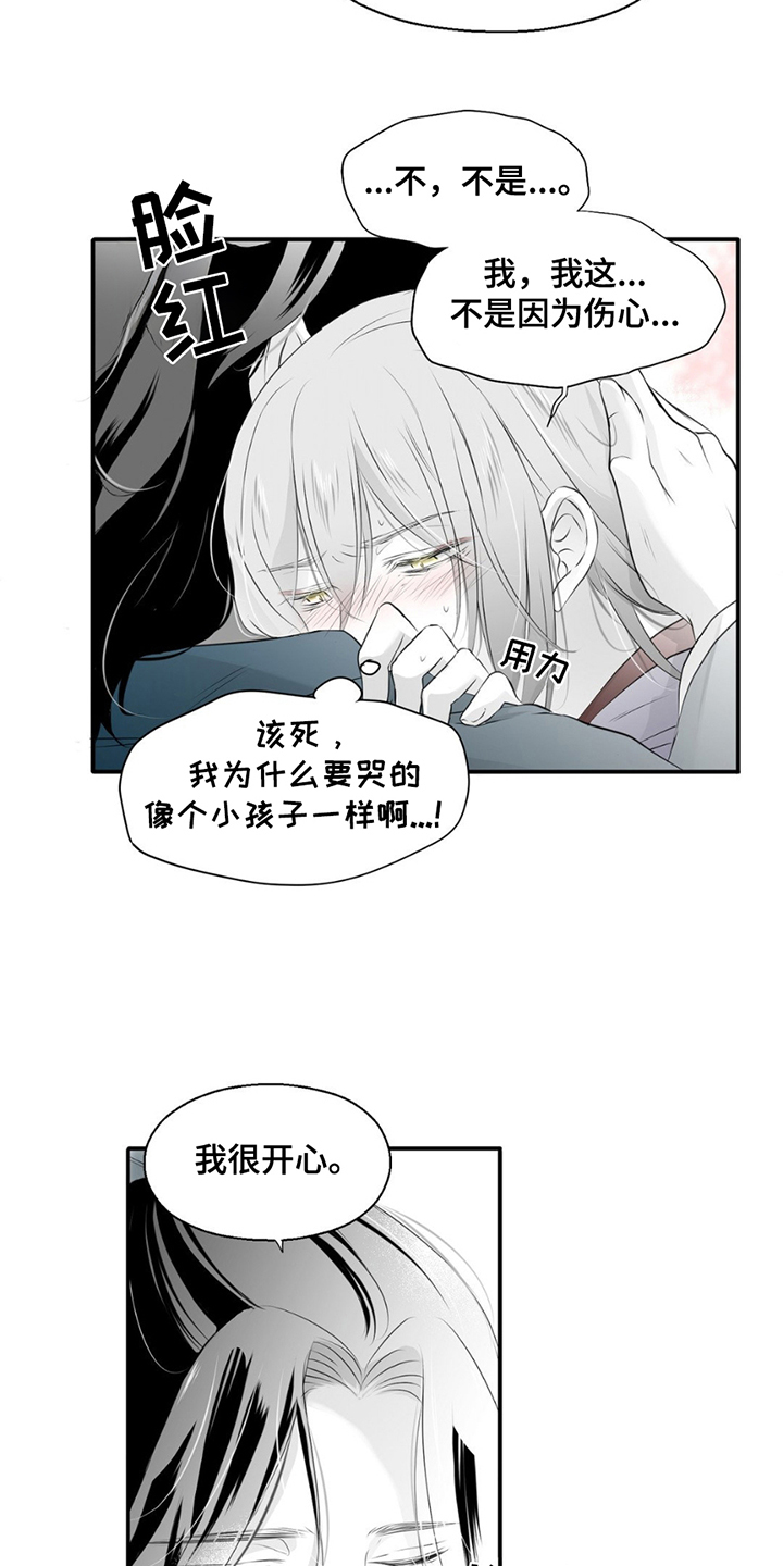 狐狸的夏天第一季免费收看漫画,第13话3图