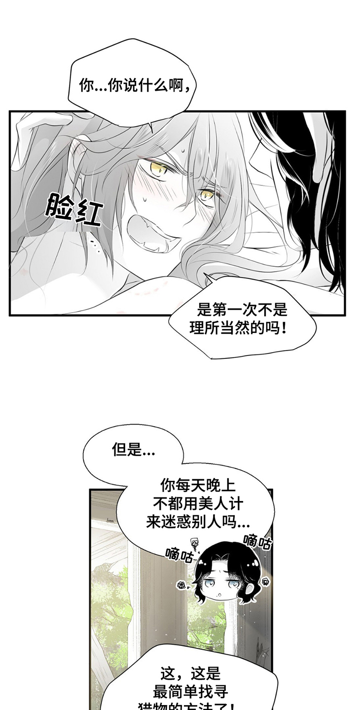 狐狸的夏天全48集免费观看漫画,第15话4图