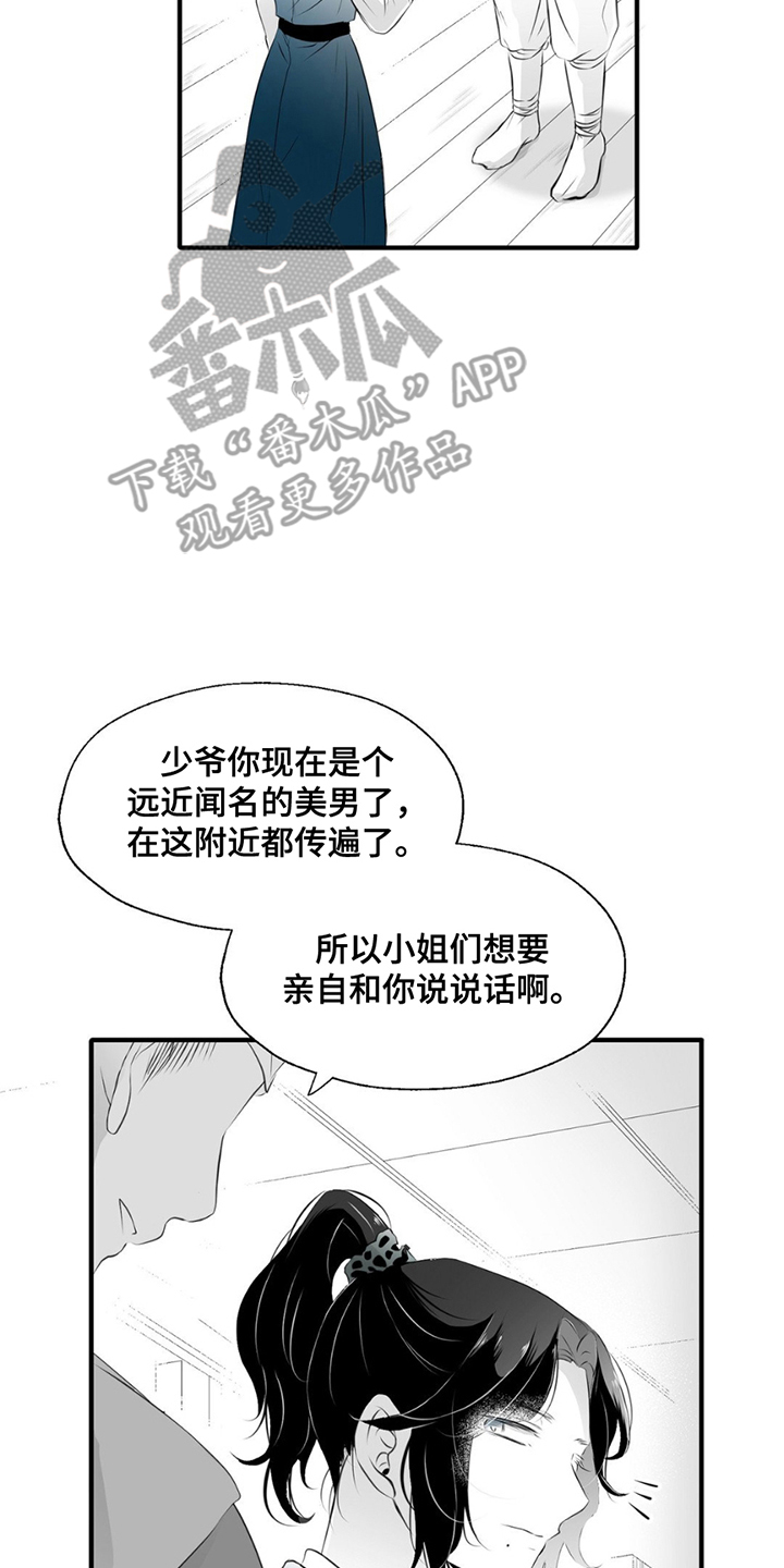 狐狸的春天剧情简介分集漫画,第8话2图