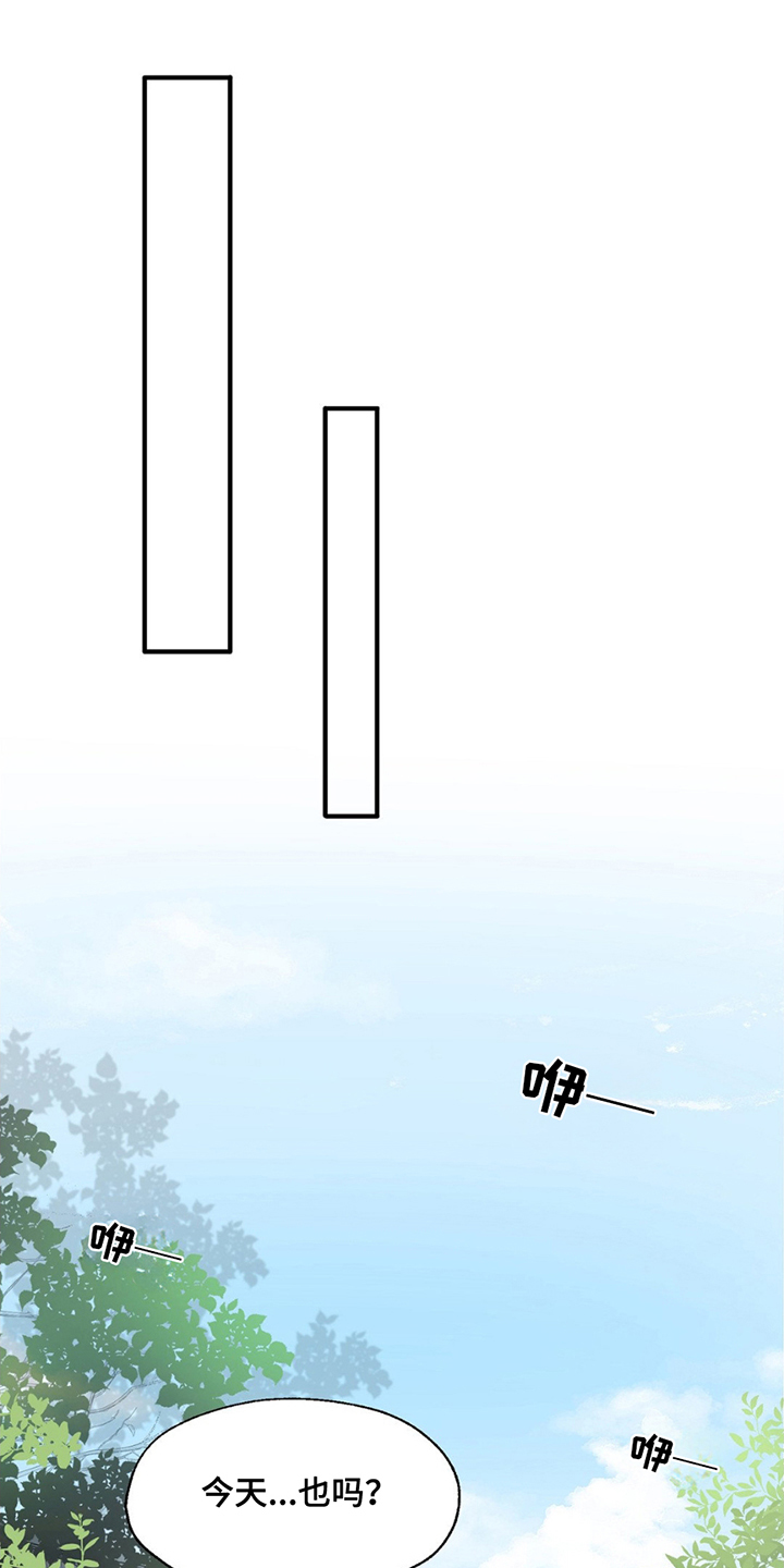 狐狸的夏天第二季漫画,第6话1图
