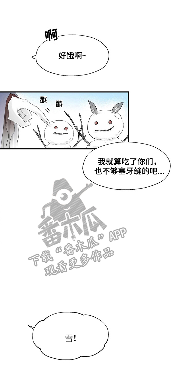狐狸的夏天第二季电视剧免费漫画,第5话2图
