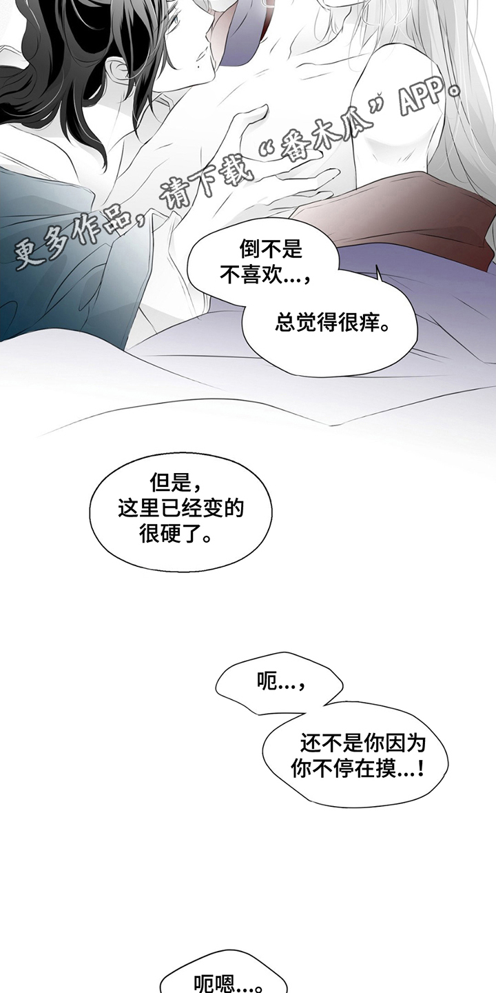 狐狸的春天歌曲完整版漫画,第14话2图