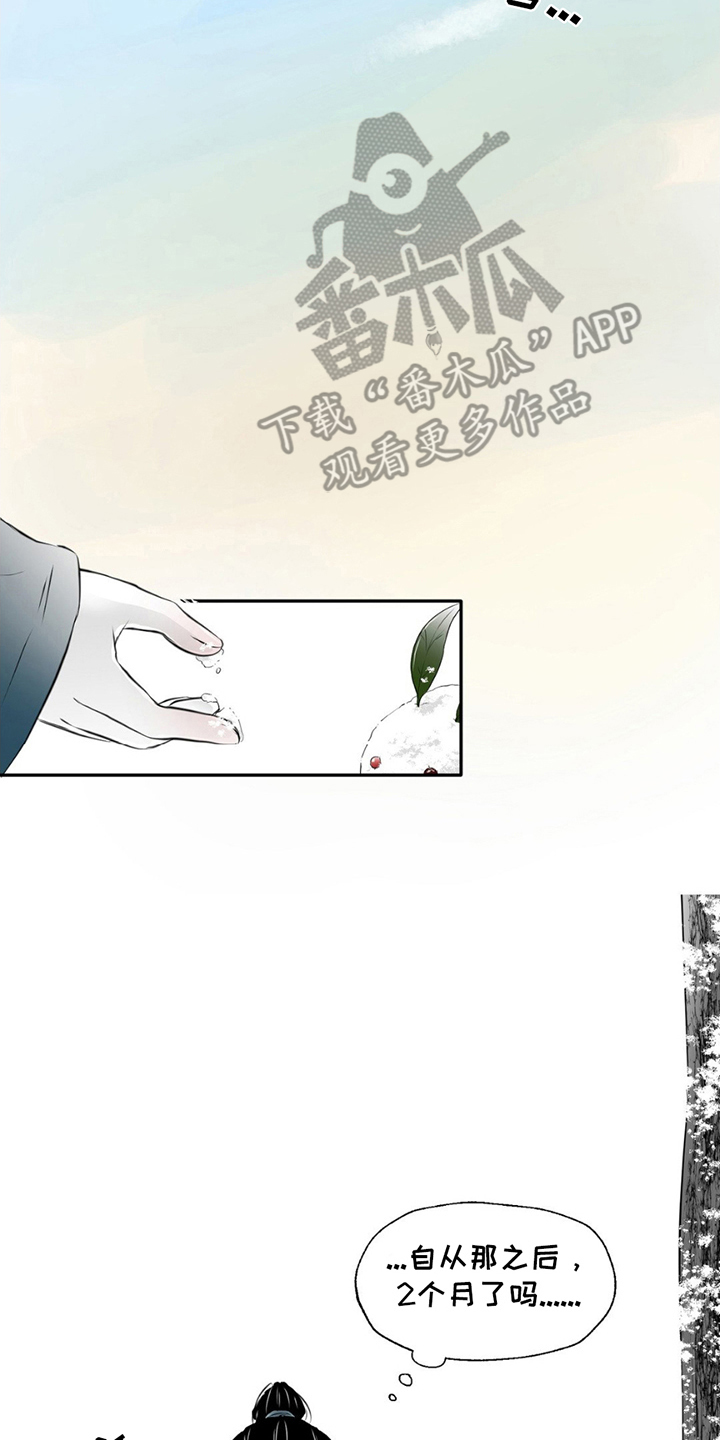 狐狸的夏天音频漫画,第4话3图