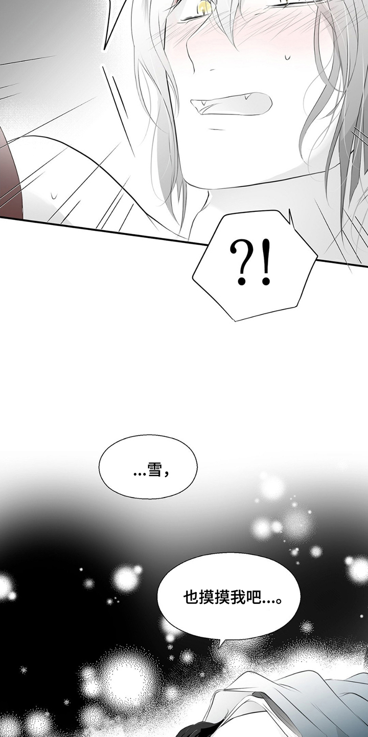 狐狸的春天歌曲完整版漫画,第14话4图