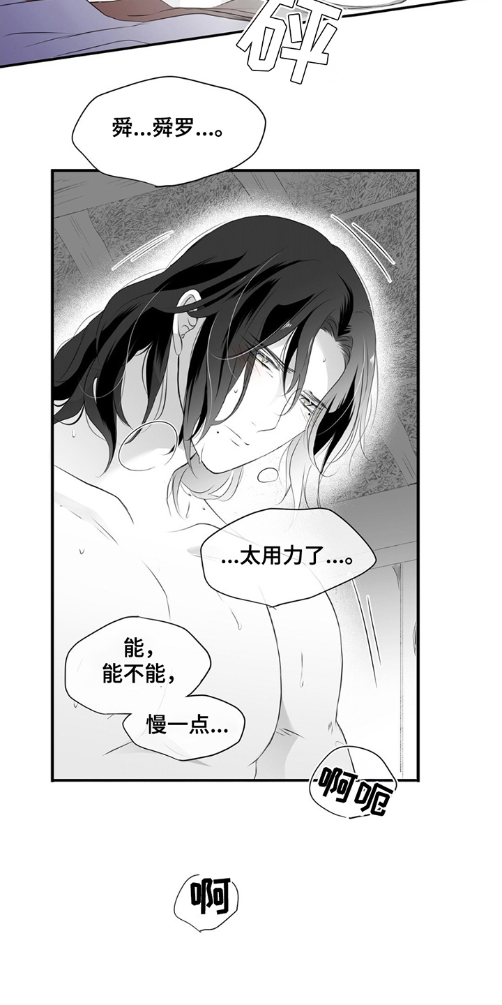 狐狸的春天分集剧情简介漫画,第16话4图