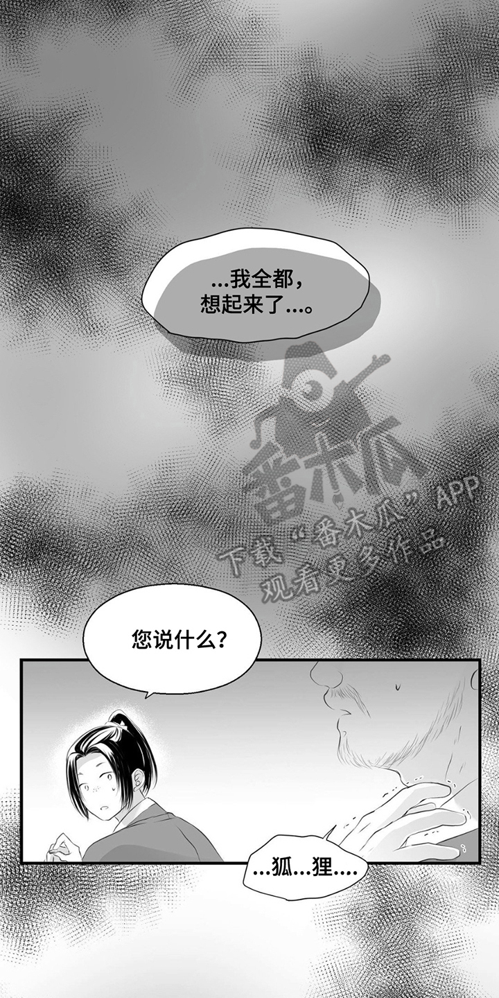狐狸的春天电视剧全集第一季漫画,第17话5图