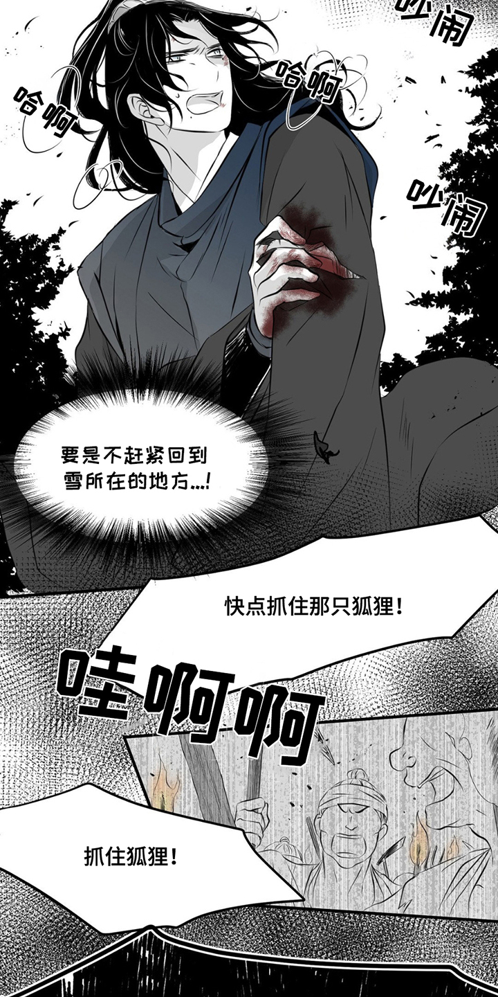 狐狸的春天第二季电视剧免费漫画,第1话3图