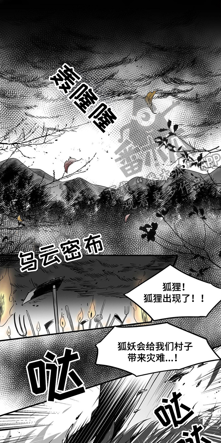 狐狸的春天第二季电视剧免费漫画,第1话1图