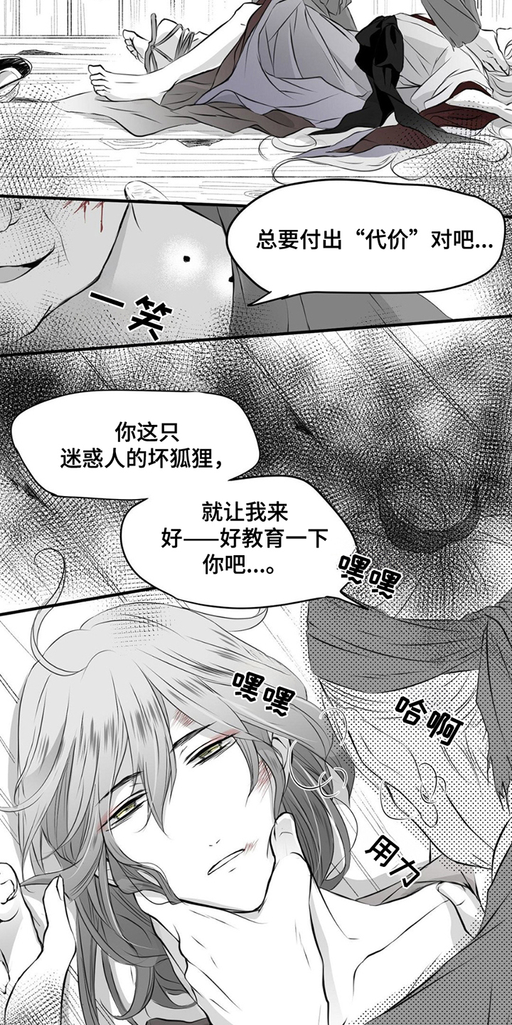 狐狸的春天第二季电视剧免费漫画,第1话5图