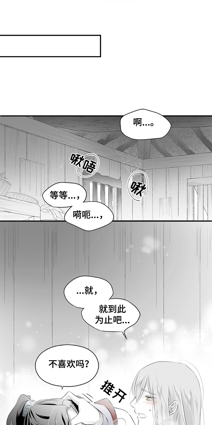 狐狸的春天歌曲完整版漫画,第14话1图