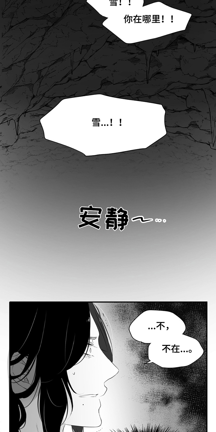 狐狸的夏天电视剧全集下载漫画,第21话4图
