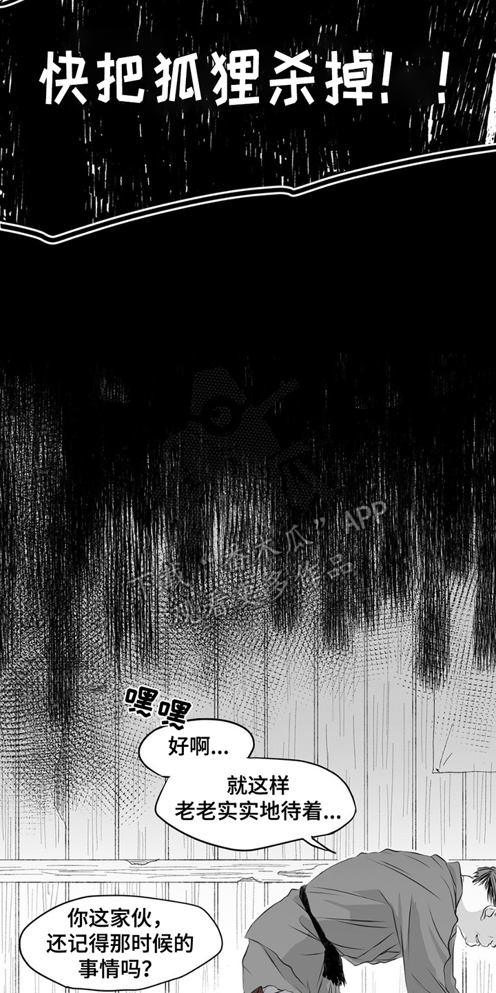 狐狸的春天第二季电视剧免费漫画,第1话4图