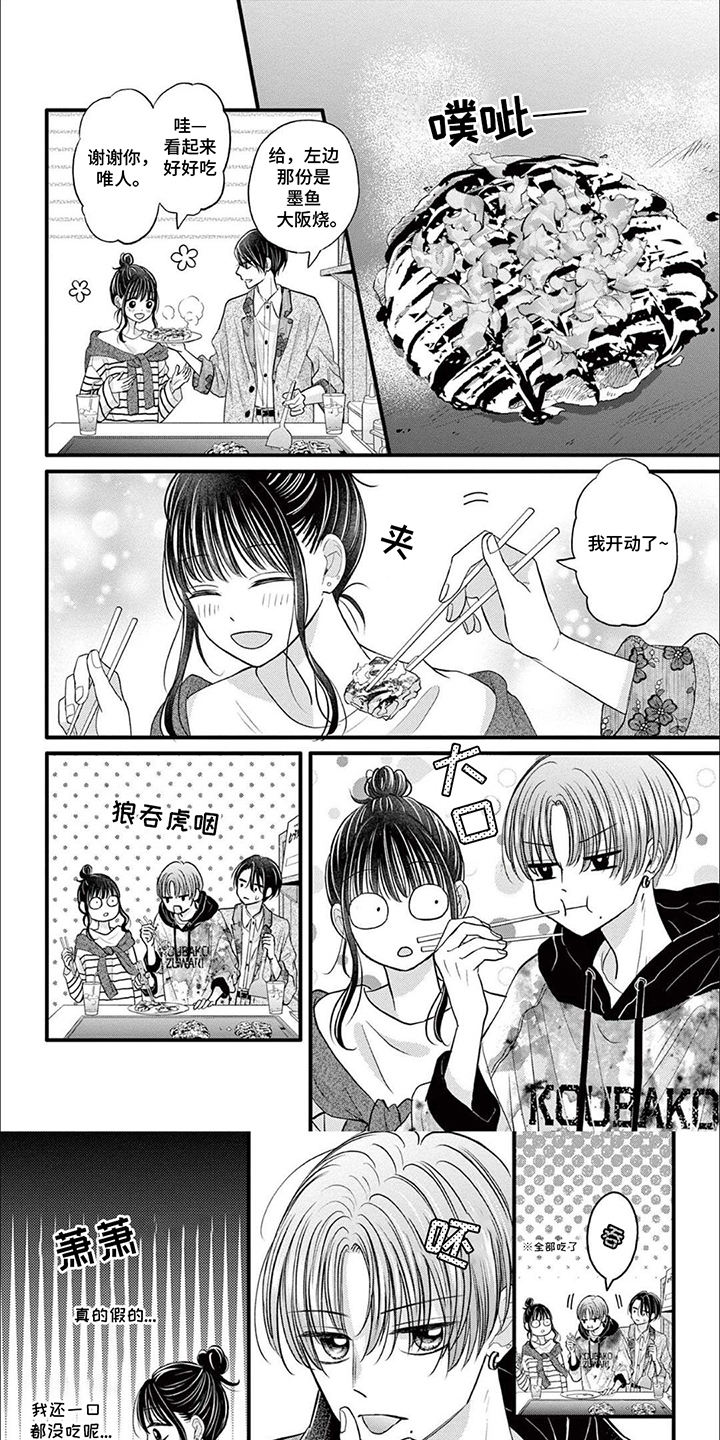 气质装女性漫画,第11话1图