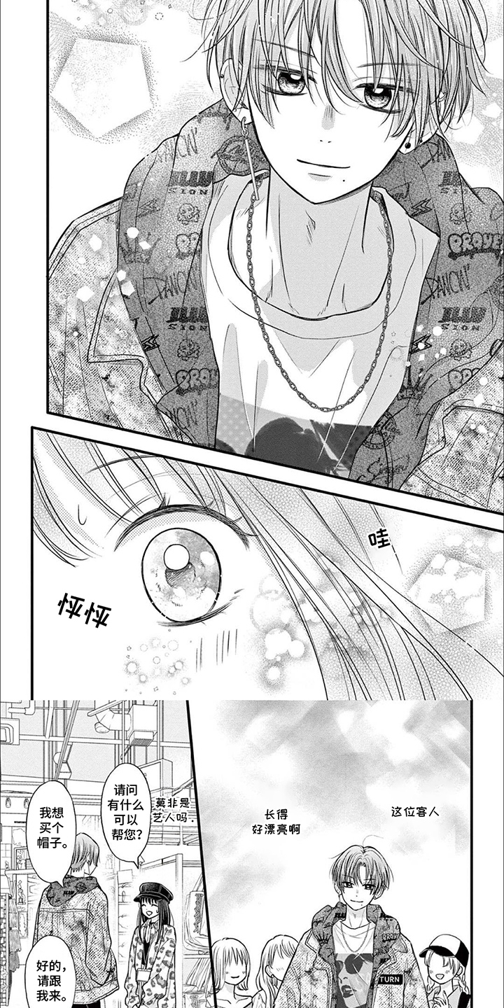 气质装女性漫画,第1话5图