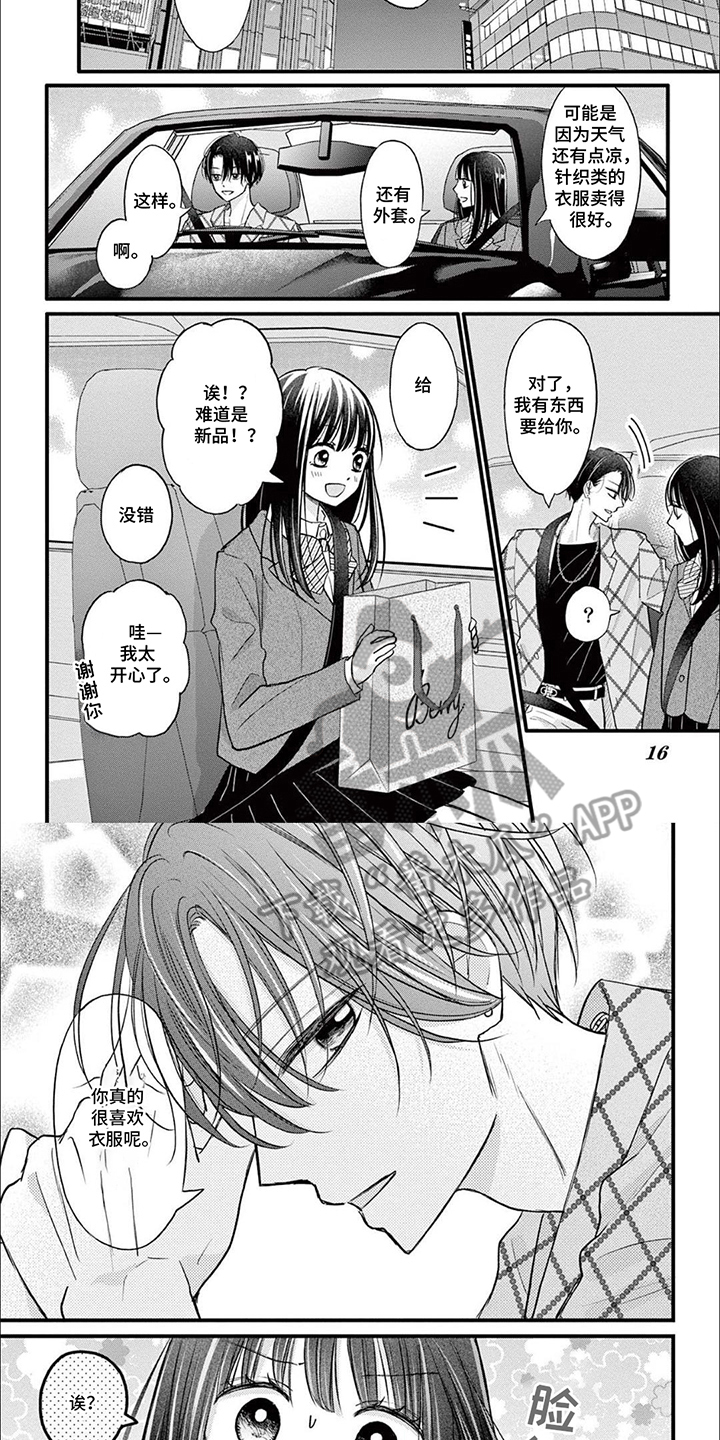 精致女孩如何打扮自己?漫画,第2话2图