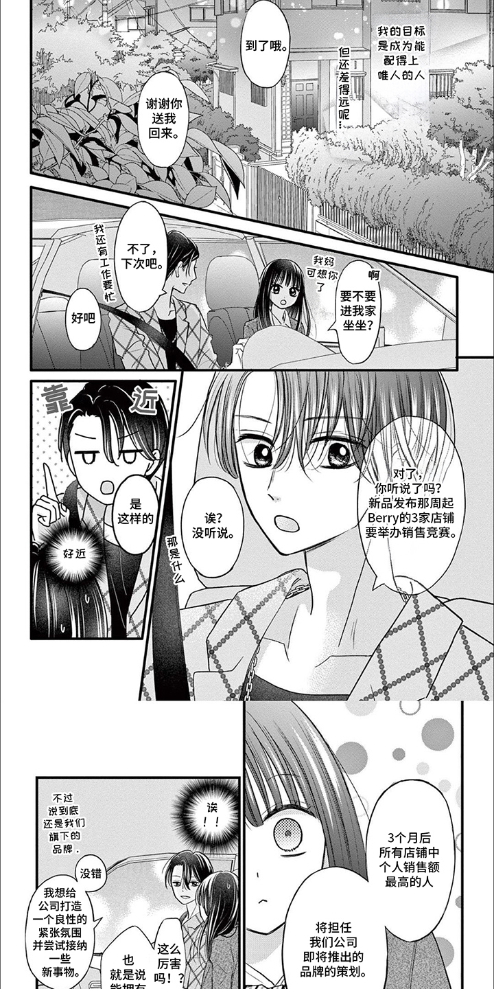 精致女孩如何打扮自己?漫画,第2话5图