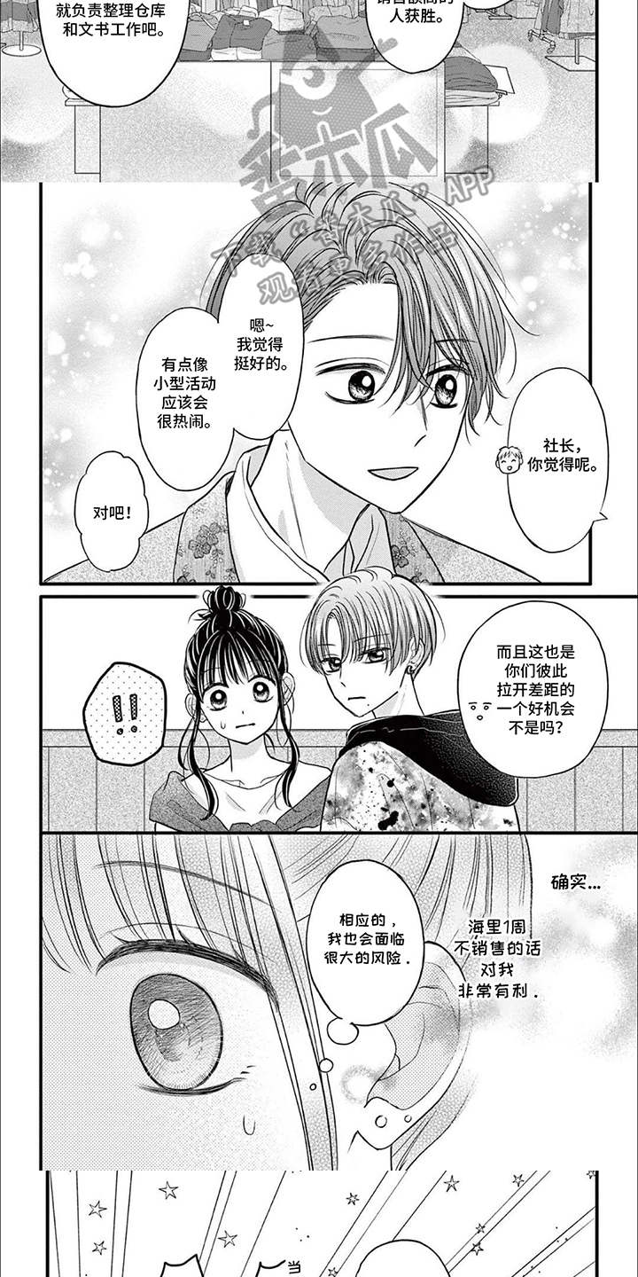 气质装女性漫画,第11话4图