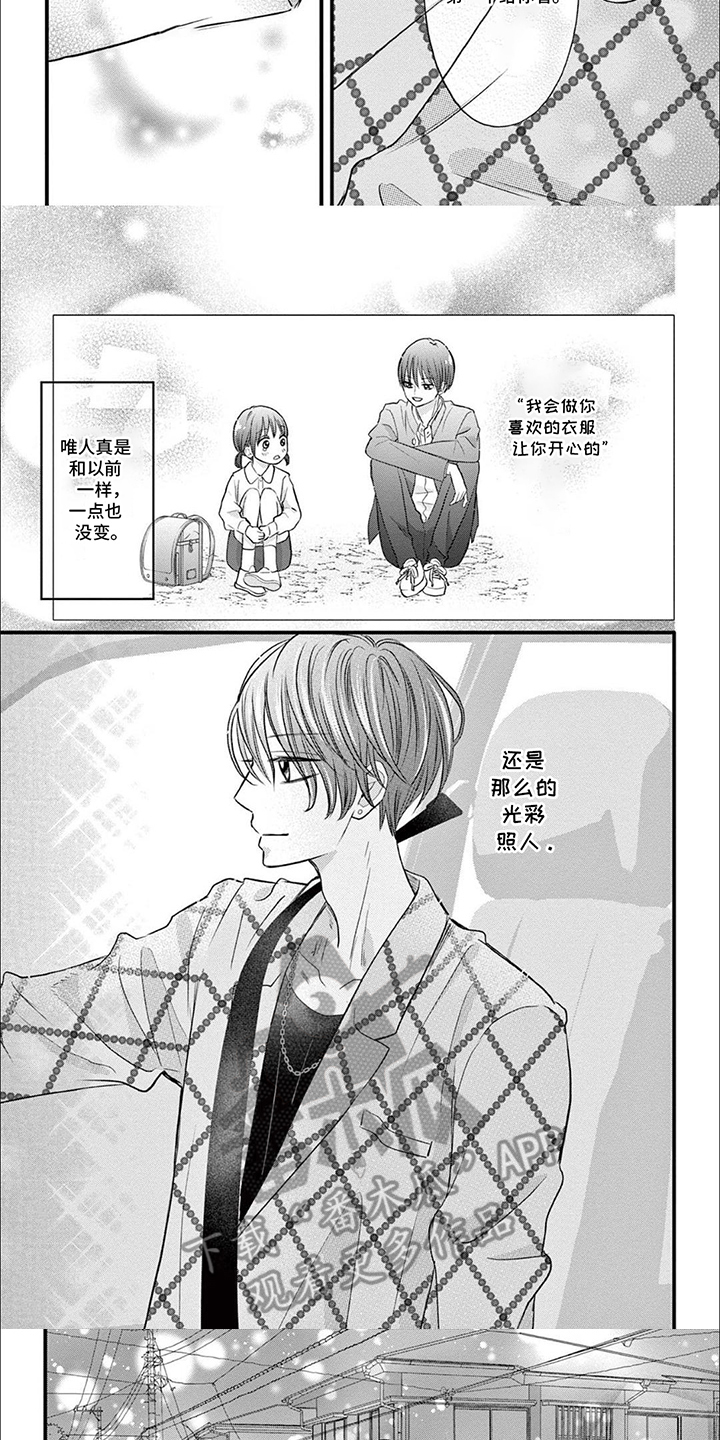 精致女孩如何打扮自己?漫画,第2话4图