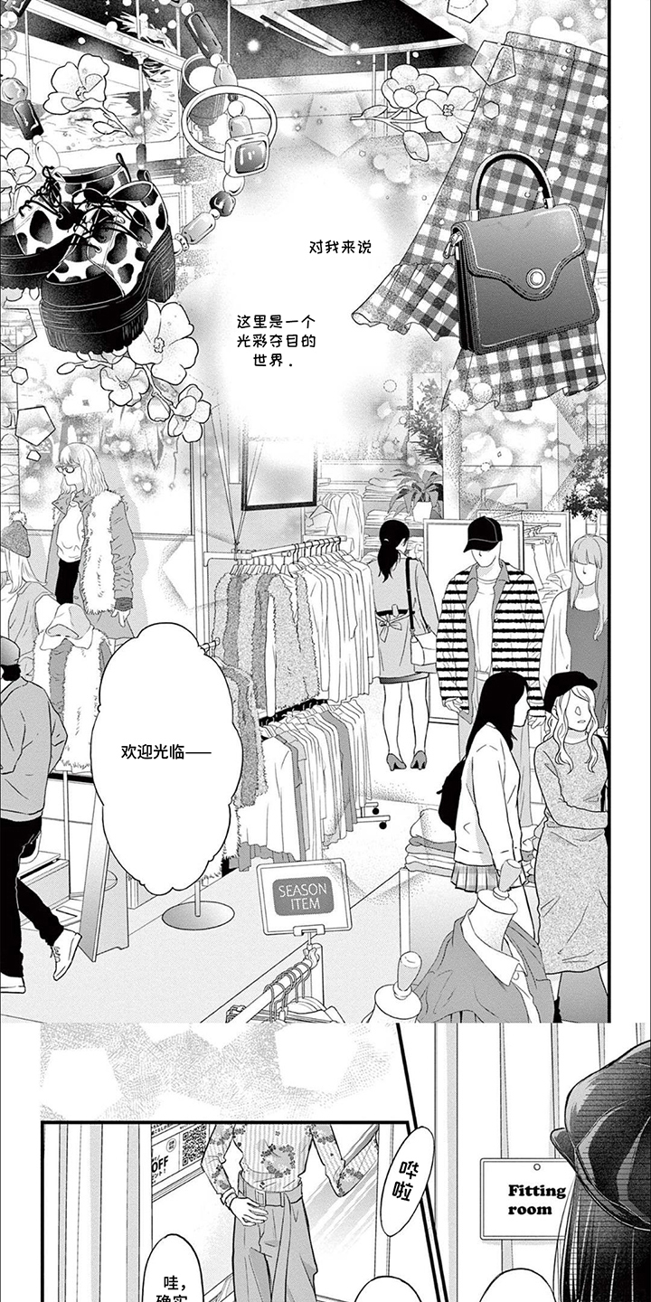 气质装女性漫画,第1话1图