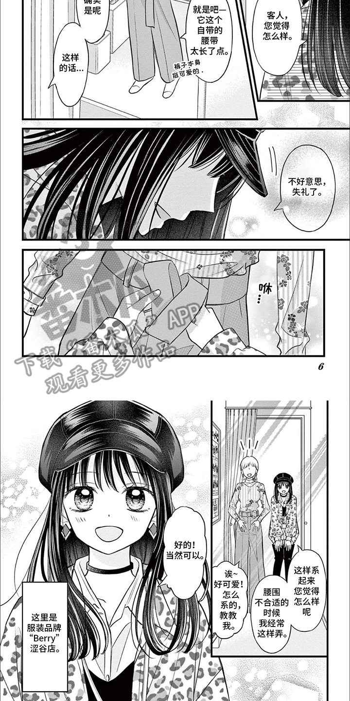气质装女性漫画,第1话2图