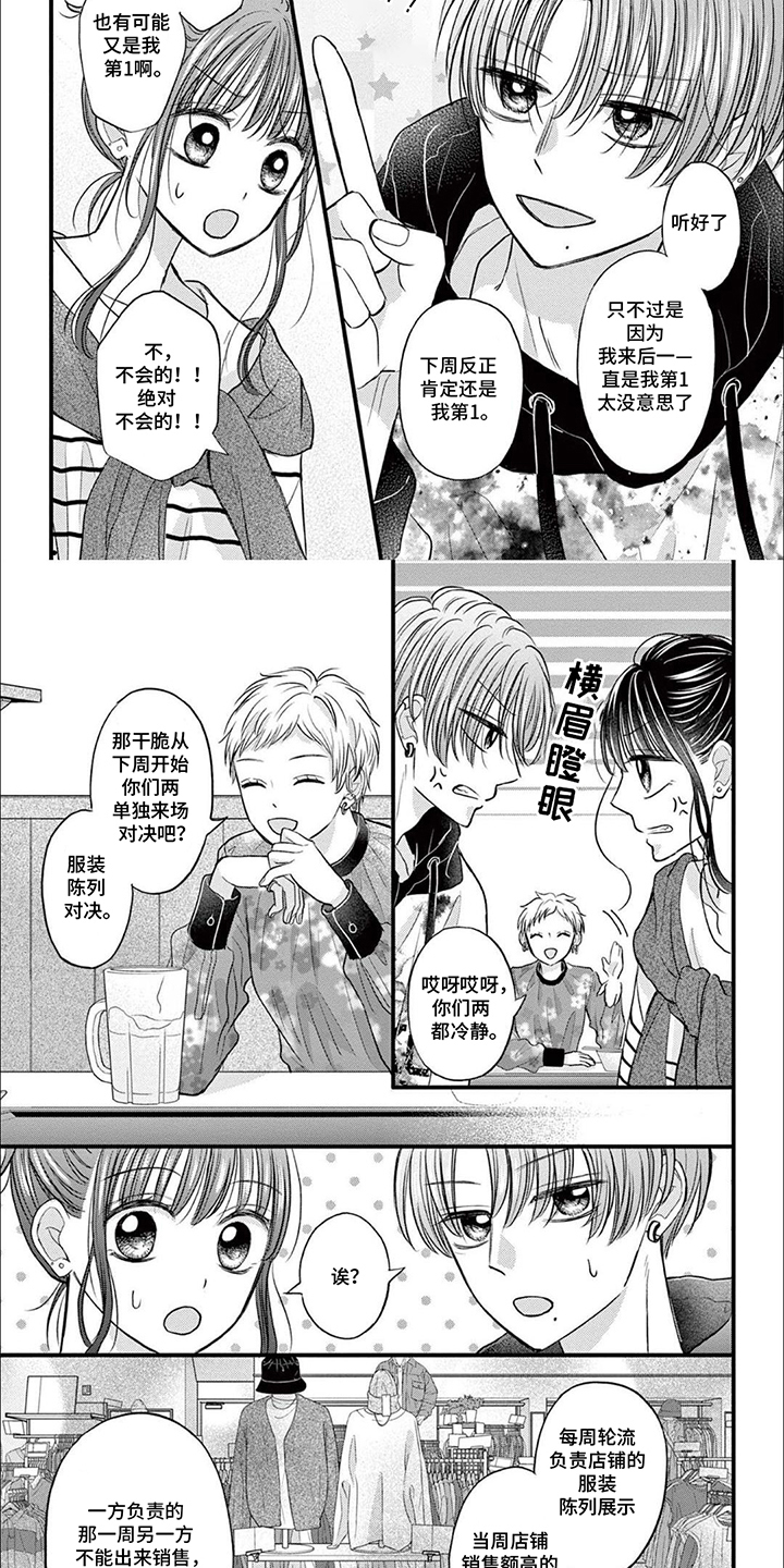 气质装女性漫画,第11话3图