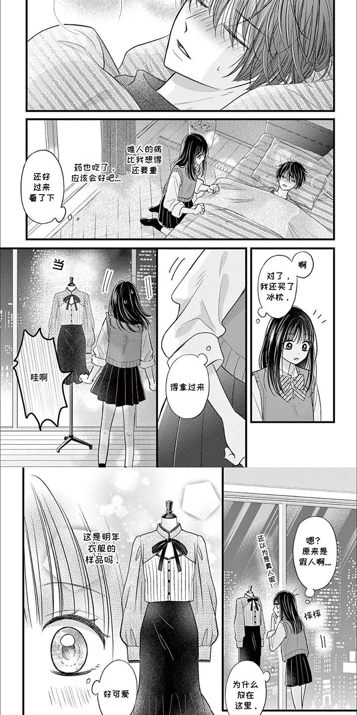 精致女生打扮漫画,第12话5图