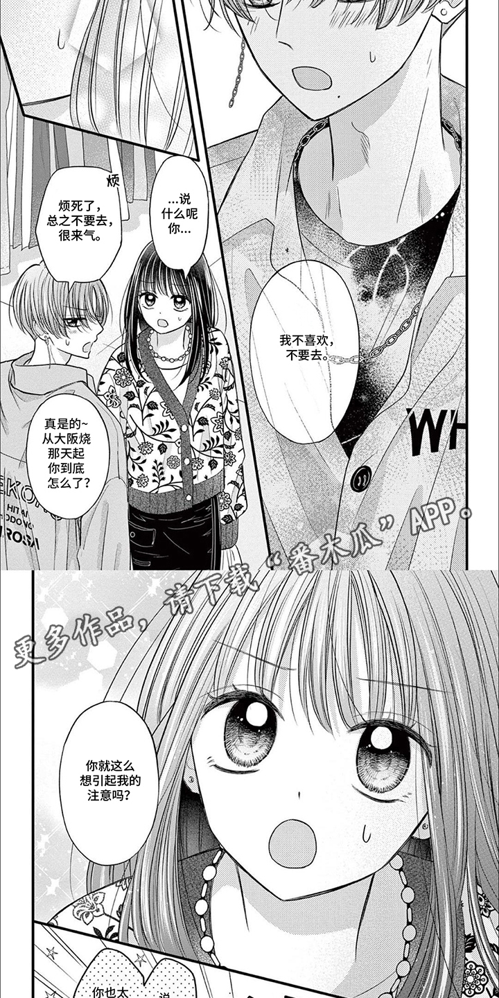 精致女生打扮漫画,第12话2图
