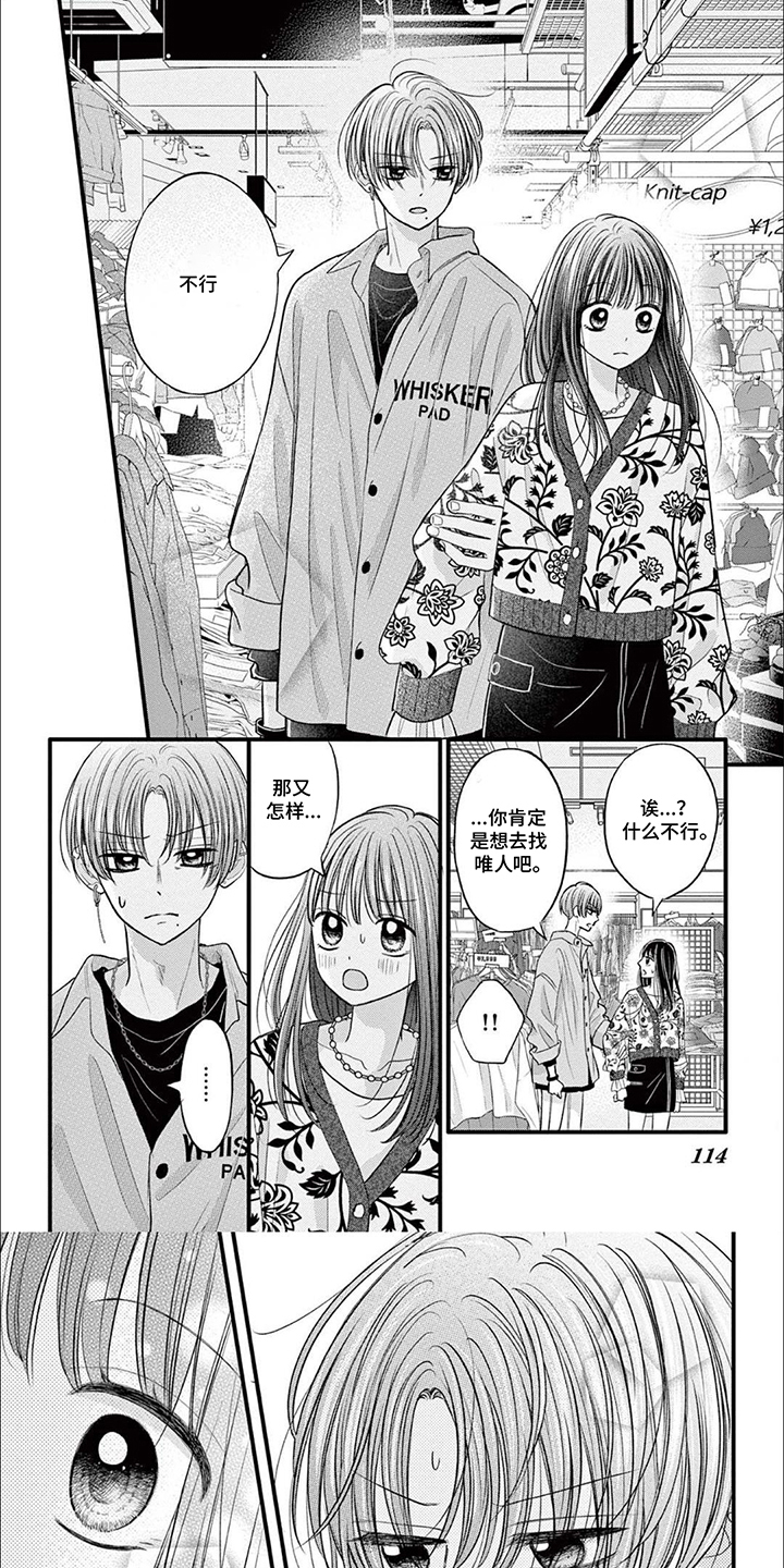 精致女生打扮漫画,第12话1图
