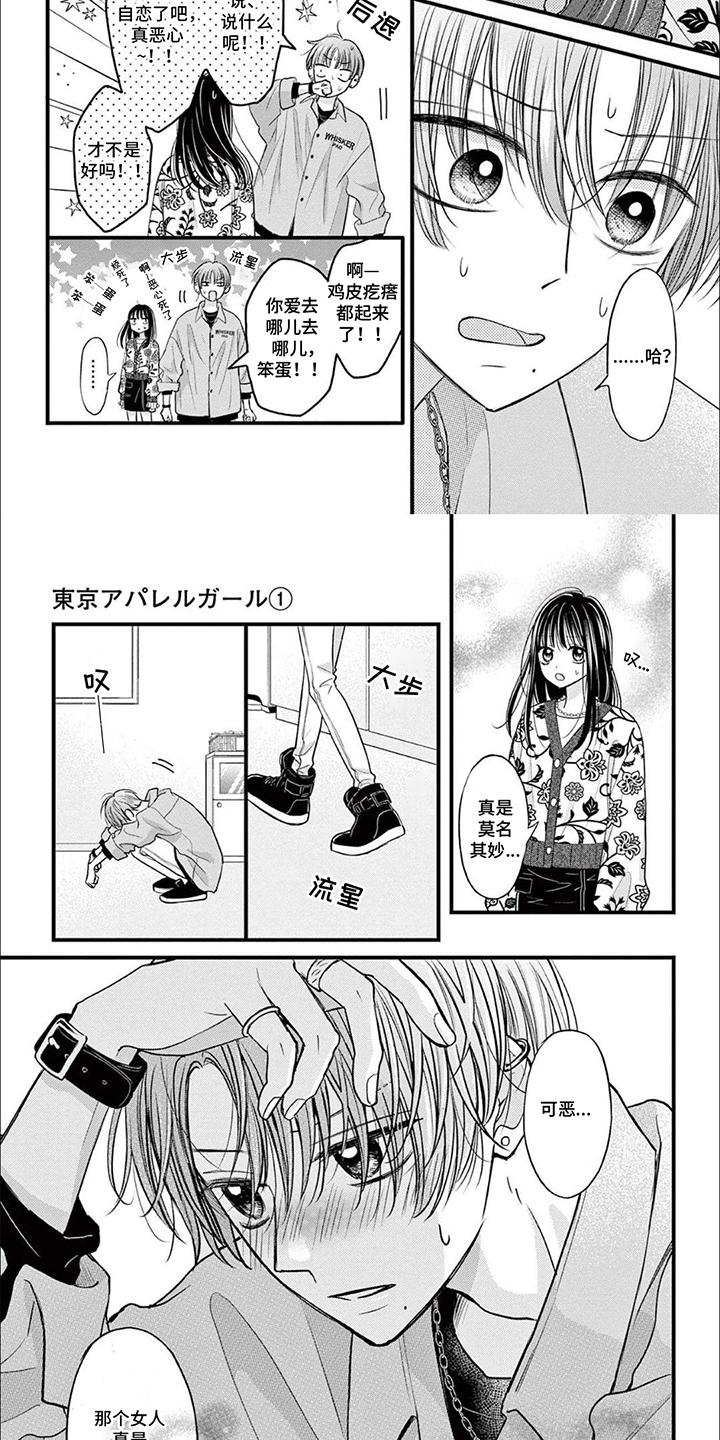 精致女生打扮漫画,第12话3图