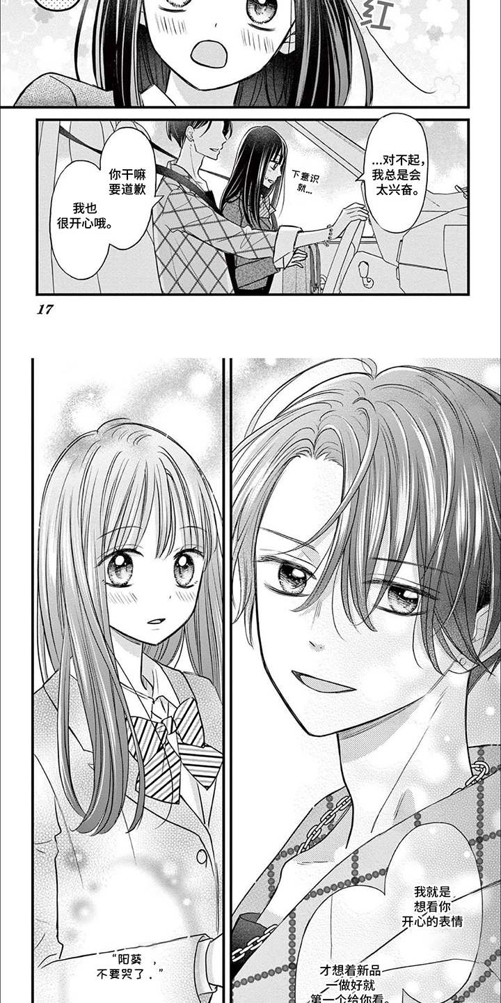 精致女孩如何打扮自己?漫画,第2话3图