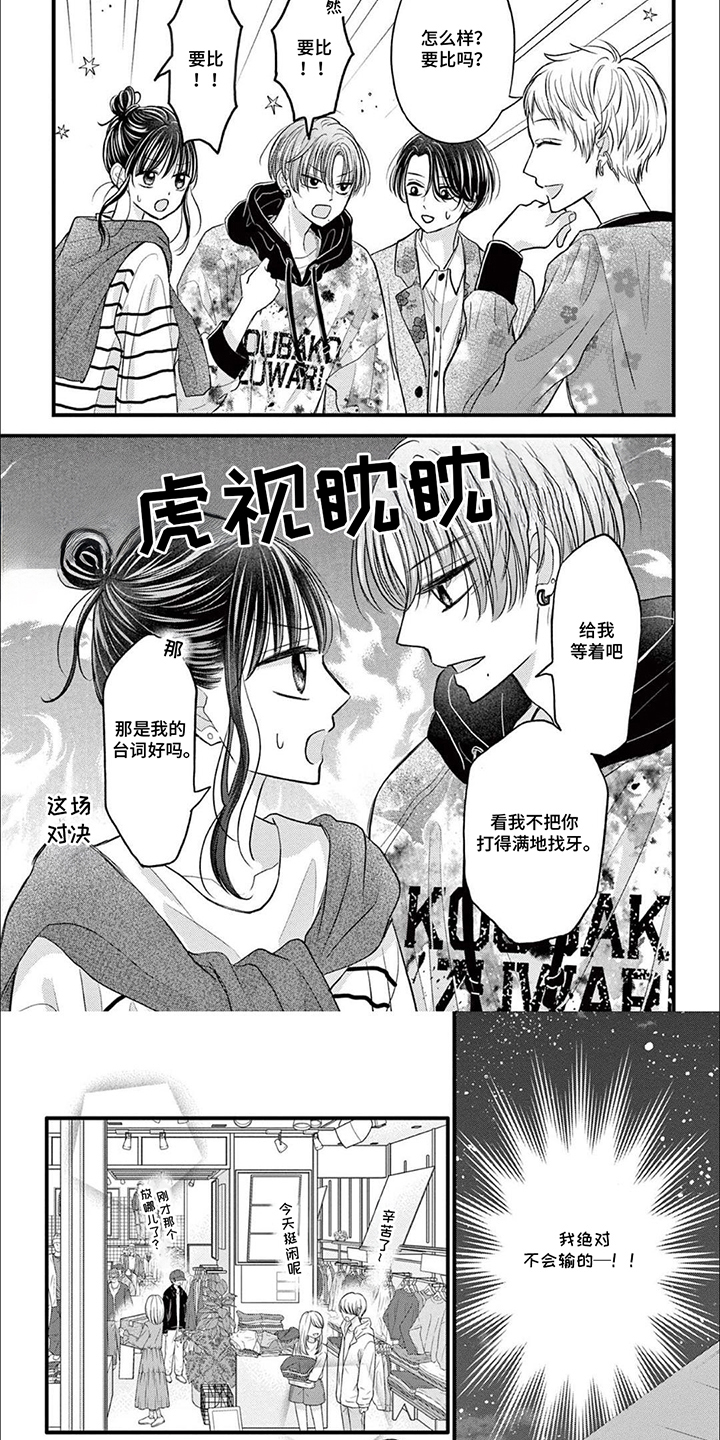 气质装女性漫画,第11话5图