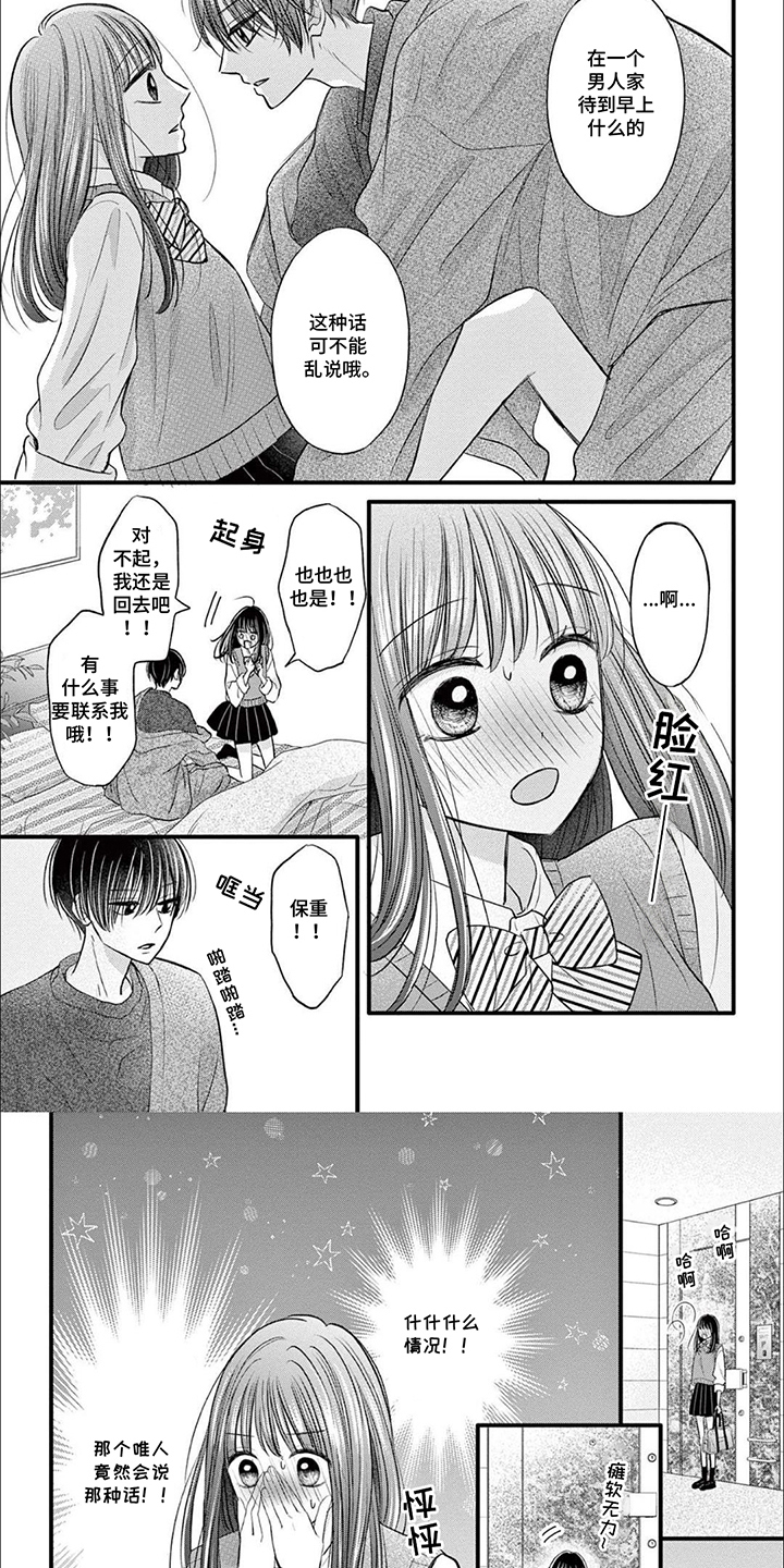气质装女性漫画,第13话5图