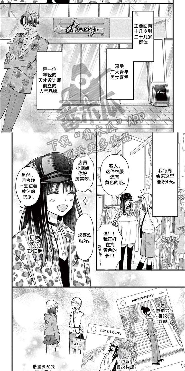 气质装女性漫画,第1话3图