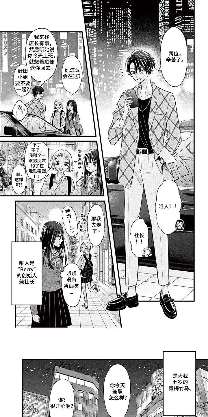 精致女孩如何打扮自己?漫画,第2话1图